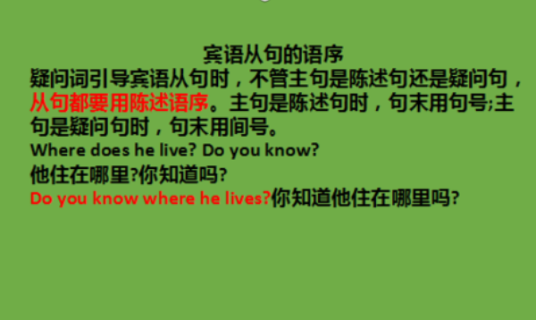 英语宾语从句的语序有哪几种 大山教育